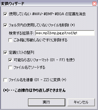 変換ウィザードは以下の操作を実行できます： 