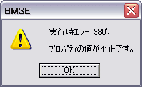 「プロパティの値が不正です。」というエラーが発生してしまいます。