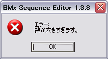 「エラー: 数が大きすぎます。」