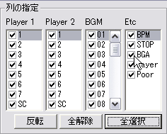 “Invert / Reset / Select All” は特に「反転」を使いこなすと便利です。