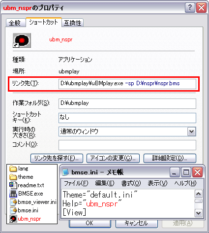 「リンク先」として「D:\ubmplay\uBMplay.exe -sp D:\nspr\nspr.bms」が設定されたショートカット「それ自体」が、bmse.ini の Help キーとして指定されています。