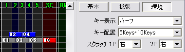 キー表示：ハーフ、キー配置： 5keys・10keys、スクラッチ：右