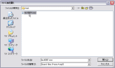 ファイル参照ダイアログから