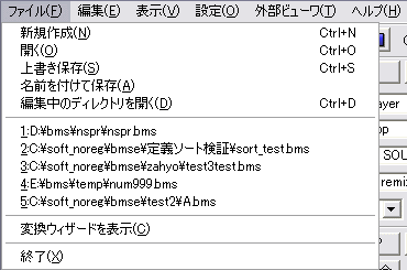 「ファイル」メニューには、以下の項目が収められています： 