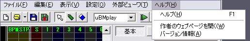 「ヘルプ」メニューには以下の項目が収められています： 