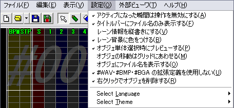 「設定」メニューは、以下のオプションを含んでいます： 