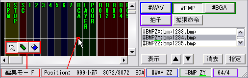 行頭側から順に、モード・Position・#WAV 番号・#BMP 番号・拍子・リサイザーが並びます。