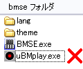 だめな例： uBMplay 用の dll やスキンフォルダが同じ階層に存在しない。