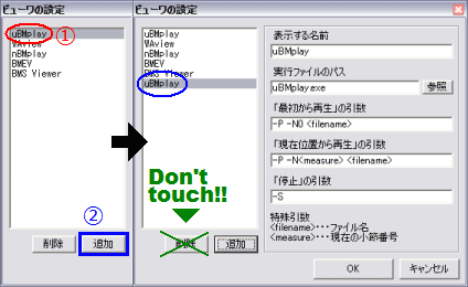 ビューワの設定リストに新規項目を追加します： 