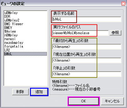 ビューワの設定 - bMoL の設定
